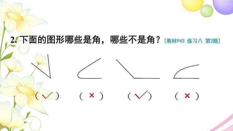 人教版二年级数学上册 练习八 PPT课件第3页