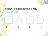 人教版二年級數(shù)學(xué)上冊 練習(xí)八 PPT課件