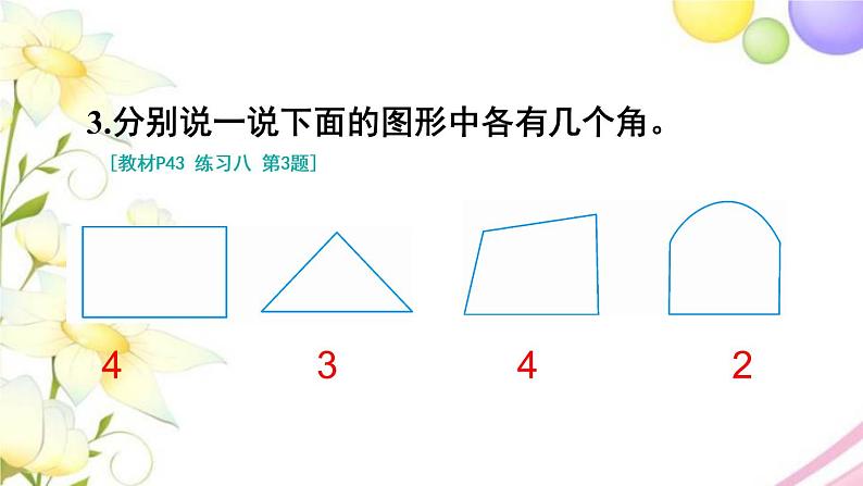 人教版二年级数学上册 练习八 PPT课件第4页