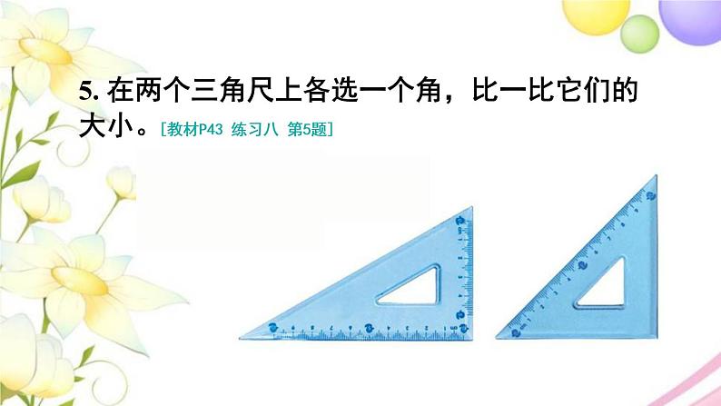 人教版二年级数学上册 练习八 PPT课件第6页