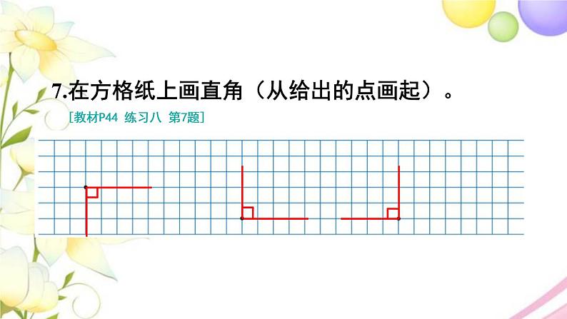 人教版二年级数学上册 练习八 PPT课件第8页