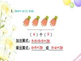 人教版二年級數(shù)學(xué)上冊 練習(xí)九 PPT課件