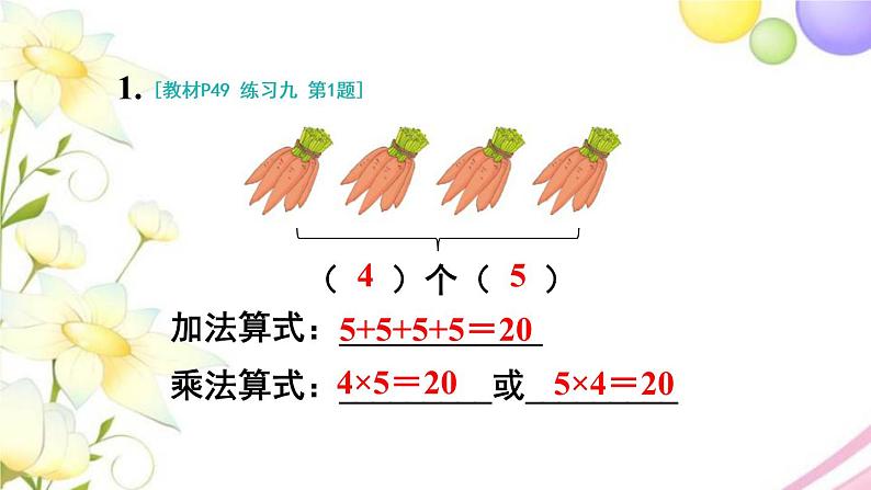 人教版二年级数学上册 练习九 PPT课件第2页