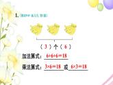 人教版二年級數(shù)學(xué)上冊 練習(xí)九 PPT課件