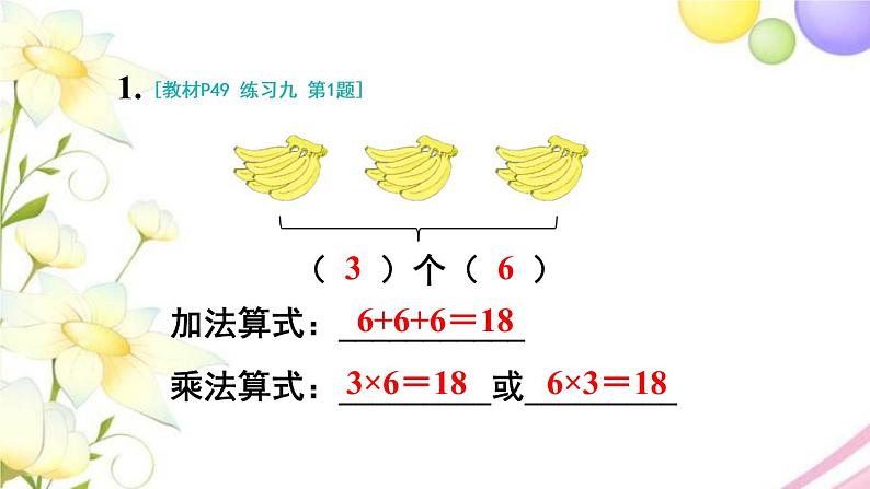 人教版二年级数学上册 练习九 PPT课件第3页