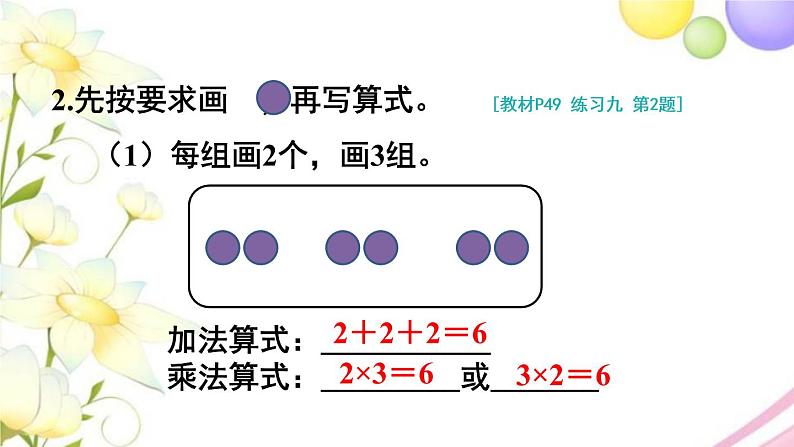 人教版二年级数学上册 练习九 PPT课件第4页