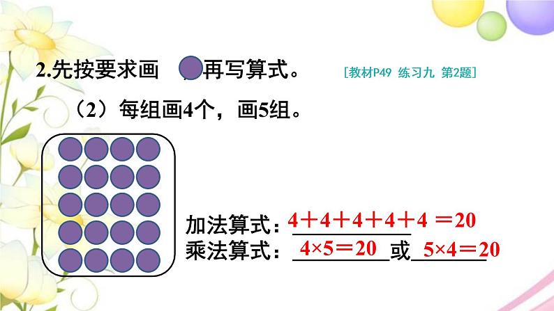 人教版二年级数学上册 练习九 PPT课件第5页