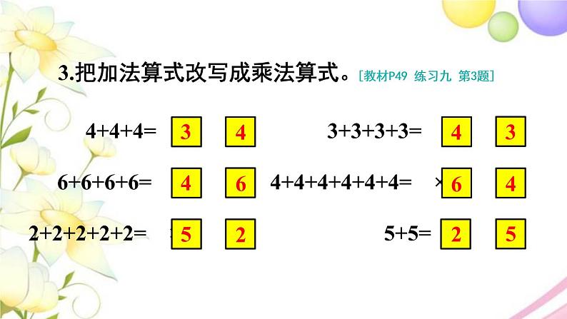 人教版二年级数学上册 练习九 PPT课件第6页