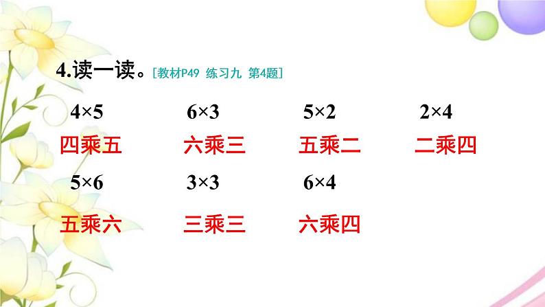 人教版二年级数学上册 练习九 PPT课件第7页