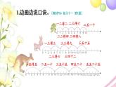 人教版二年級數(shù)學(xué)上冊 練習(xí)十一 PPT課件