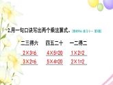 人教版二年級數(shù)學(xué)上冊 練習(xí)十一 PPT課件
