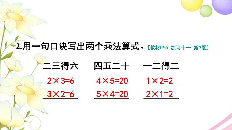 人教版二年级数学上册 练习十一 PPT课件第3页