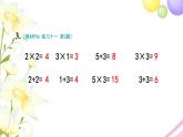 人教版二年級數(shù)學(xué)上冊 練習(xí)十一 PPT課件