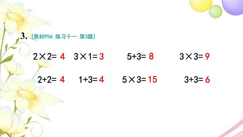 人教版二年级数学上册 练习十一 PPT课件第4页