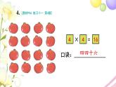 人教版二年級數(shù)學(xué)上冊 練習(xí)十一 PPT課件