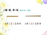 人教版二年級數(shù)學(xué)上冊 練習(xí)一 PPT課件