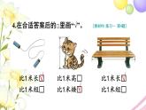 人教版二年級數(shù)學(xué)上冊 練習(xí)一 PPT課件