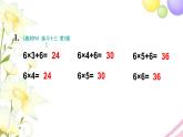 人教版二年級數(shù)學(xué)上冊 練習(xí)十三 PPT課件