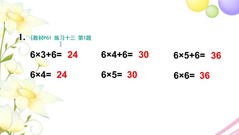 人教版二年级数学上册 练习十三 PPT课件第2页