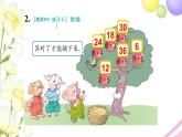 人教版二年級數(shù)學(xué)上冊 練習(xí)十三 PPT課件