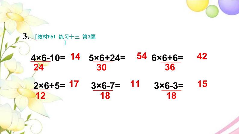 人教版二年级数学上册 练习十三 PPT课件第4页