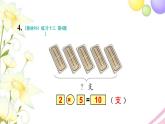 人教版二年級數(shù)學(xué)上冊 練習(xí)十三 PPT課件