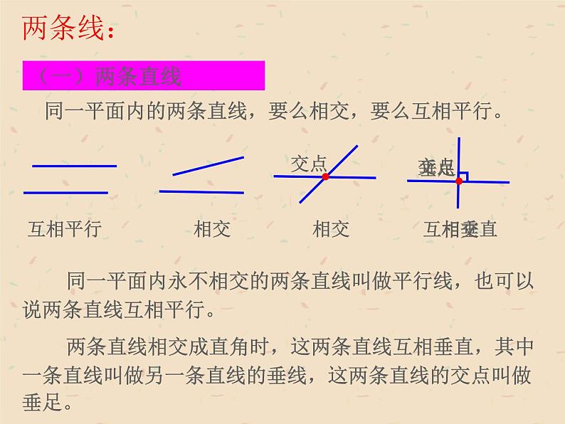 人教版六年级数学下册第六单元图形的认识与测量平面图形 (1)课件PPT第8页