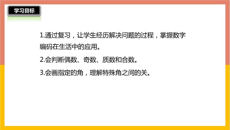 冀教版数学四年级上册期末复习课件第2页