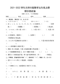 期中测试题（试题）-2021-2022学年北师大版数学五年级上册（无答案）