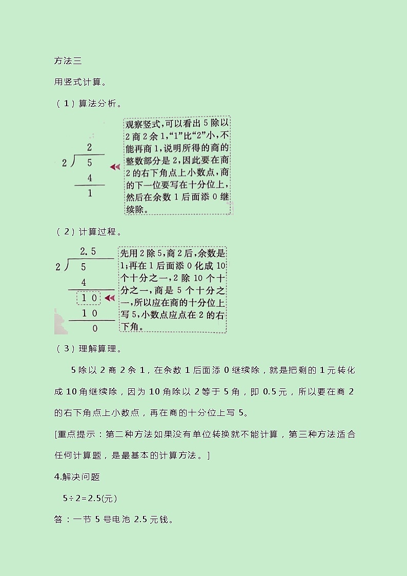 冀教版数学五上3.1.1《除数是整数的小数除法》教案原创03