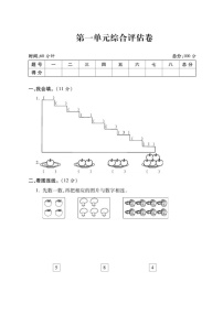 一年级上册1 准备课综合与测试课后复习题