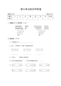 人教版8 20以内的进位加法综合与测试同步测试题