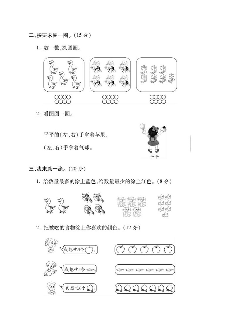 2021年人教版小学数学1年级上册第1次月考试卷（含答案）第2页