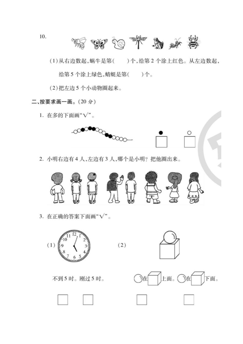 2021年人教版小学数学1年级上册期末试卷一（含答案）02