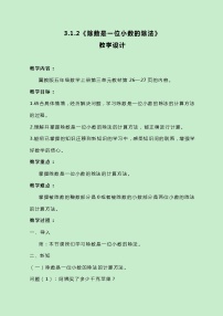 数学五年级上册小数除法教案