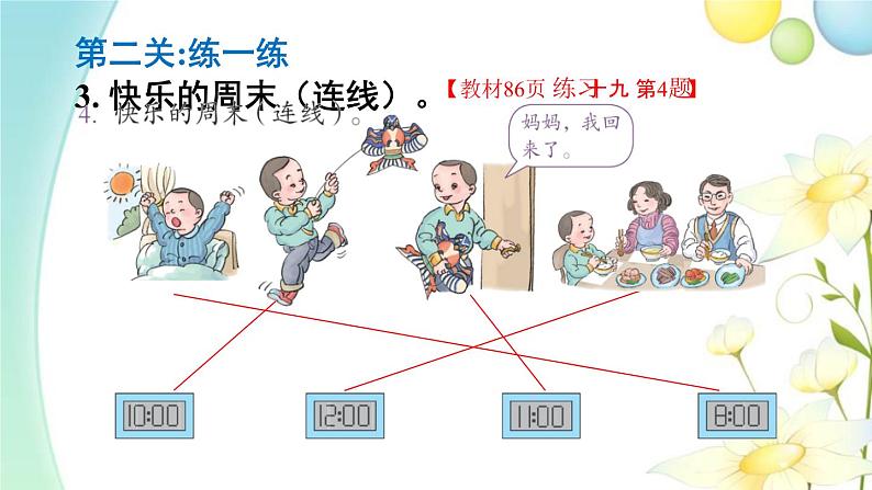 人教版一年级数学上册练习课PPT课件05