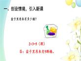人教版一年级数学上册第6课时解决问题（2）PPT课件