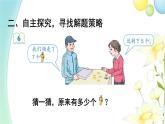 人教版一年级数学上册第6课时解决问题（2）PPT课件