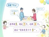 人教版一年级数学上册第6课时解决问题（2）PPT课件