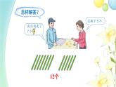 人教版一年级数学上册第6课时解决问题（2）PPT课件