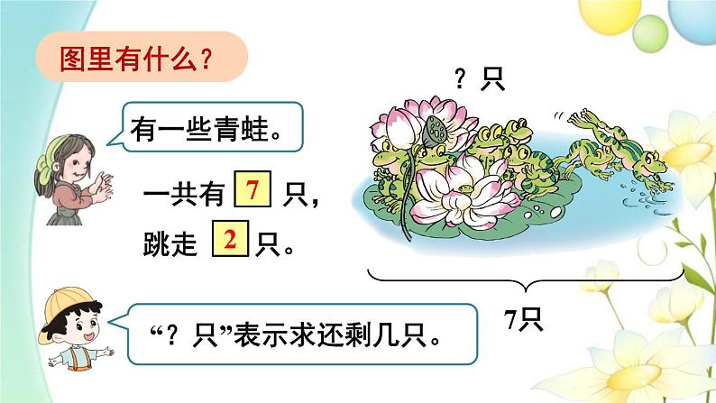 人教版一年级数学上册第5课时解决问题（2）PPT课件第4页