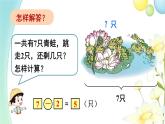 人教版一年级数学上册第5课时解决问题（2）PPT课件