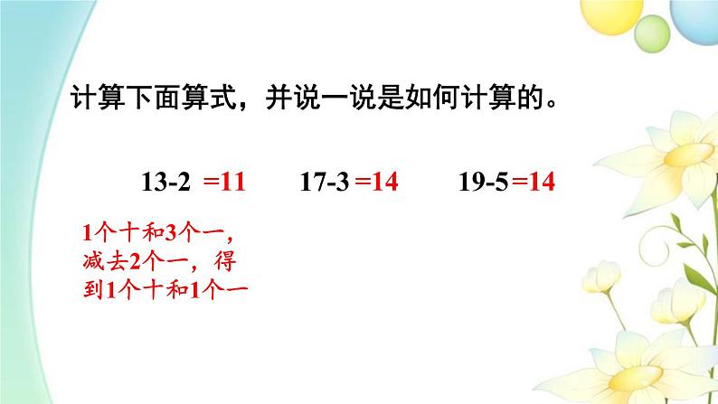 人教版一年级数学上册第2课时20以内的加减法PPT课件07