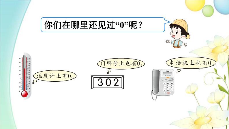 人教版一年级数学上册第9课时0PPT课件05