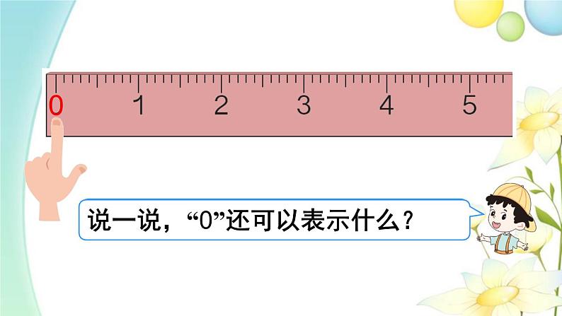 人教版一年级数学上册第9课时0PPT课件06