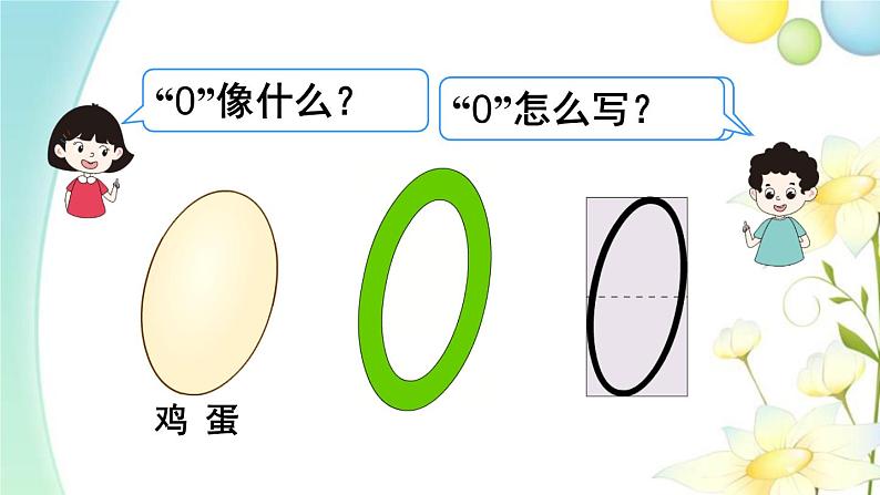 人教版一年级数学上册第9课时0PPT课件08