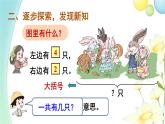 人教版一年级数学上册第4课时解决问题（1）PPT课件