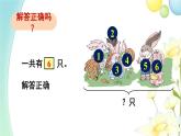 人教版一年级数学上册第4课时解决问题（1）PPT课件