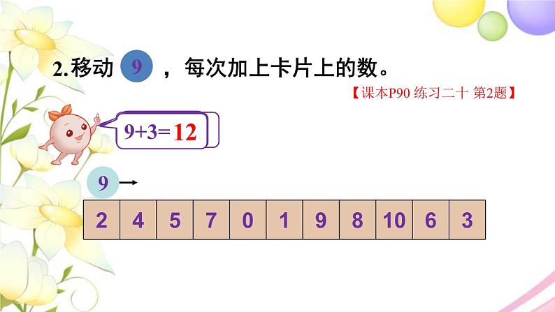 人教版一年级数学上册练习二十PPT课件03