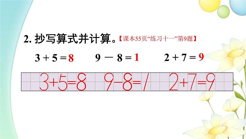 人教版一年级数学上册练习课（第6~8课时）PPT课件07